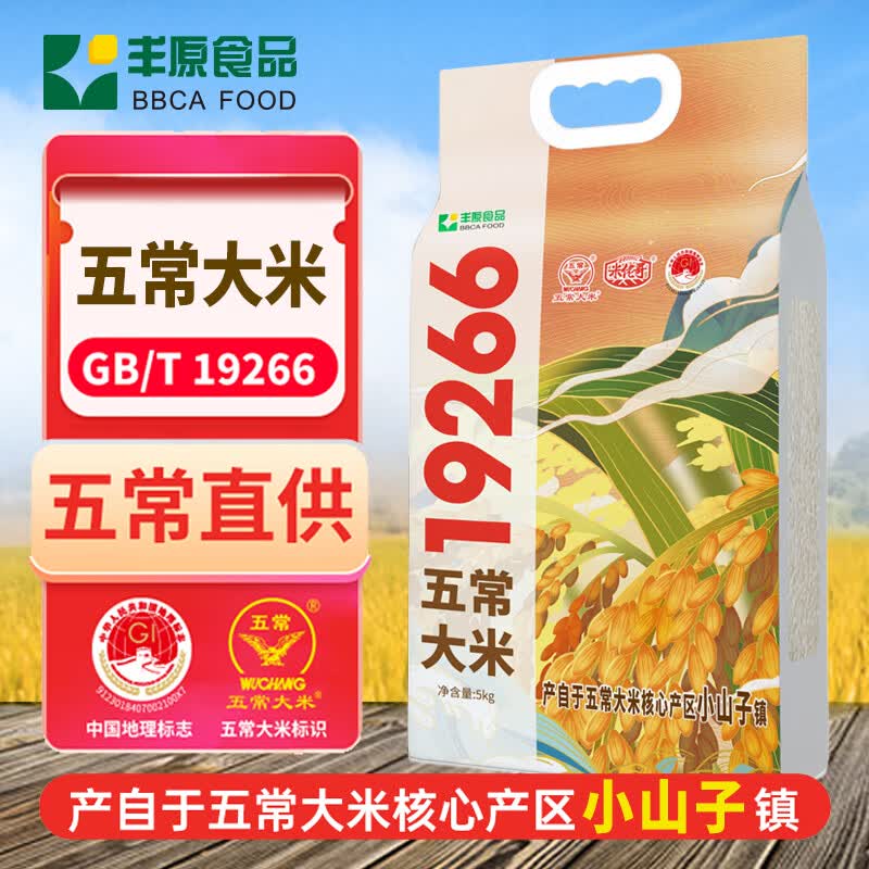 五常大米10斤 核心产区 GB/T19266